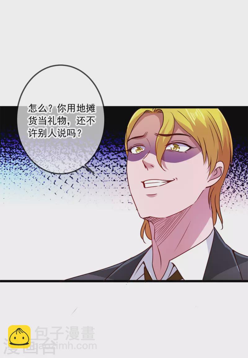 🍲重生地球仙尊 第85话 花圈 第4页