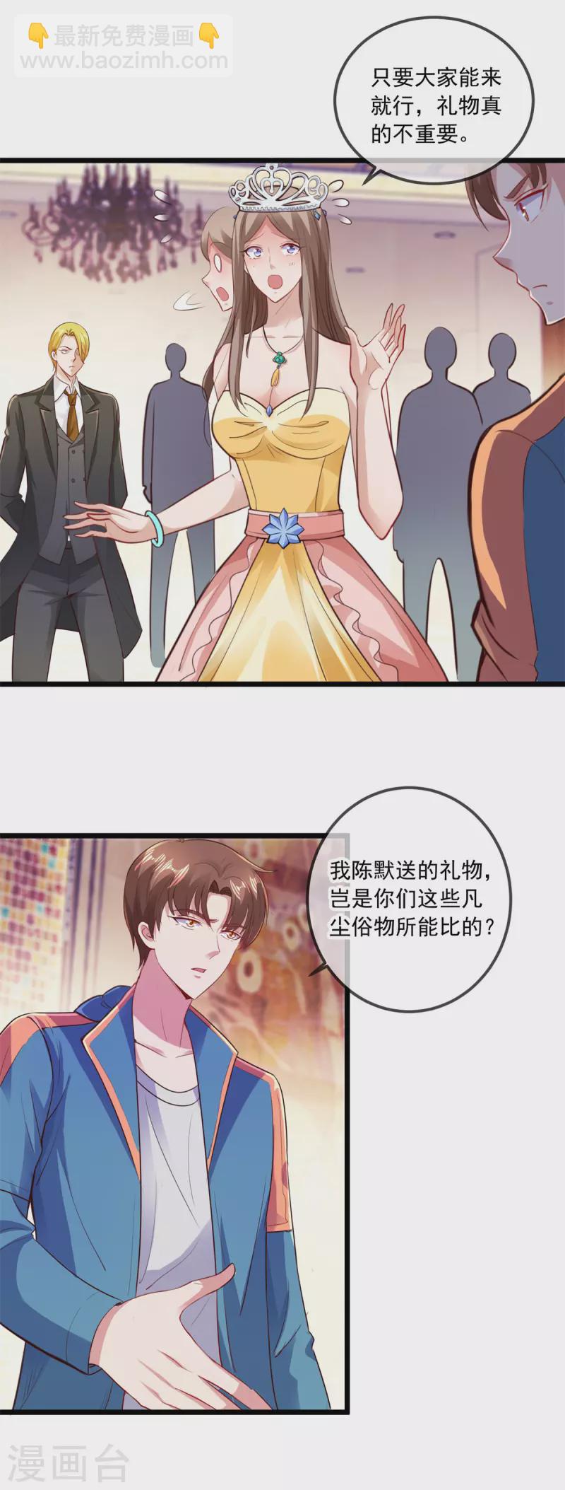 🍲重生地球仙尊 第85话 花圈 第5页