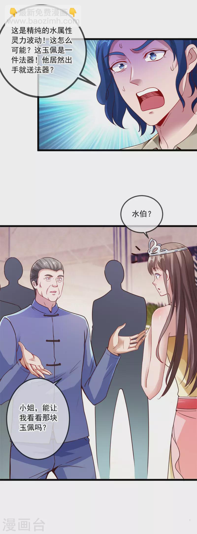 🍲重生地球仙尊 第85话 花圈 第7页