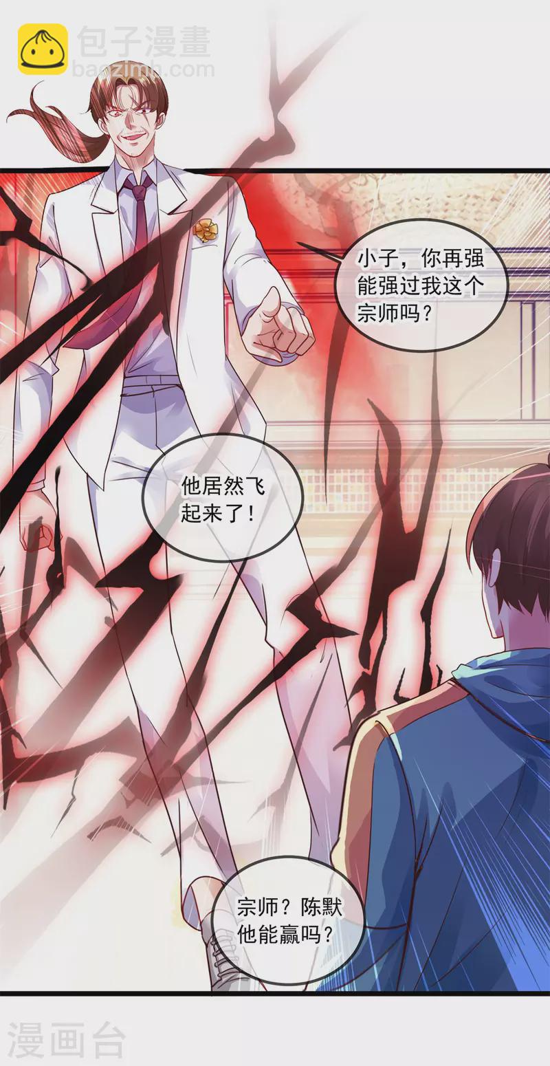 🍲重生地球仙尊 第87话 出手 第12页