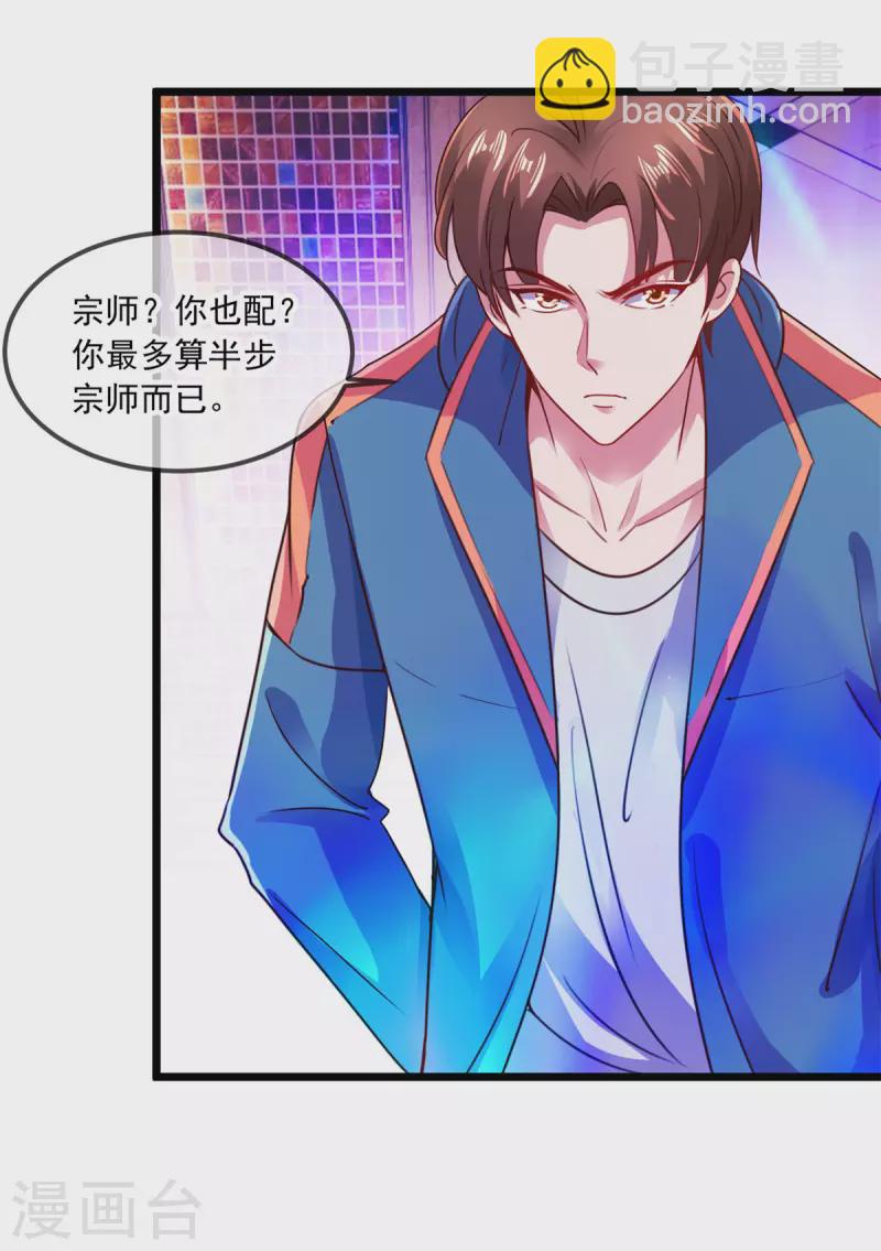 🍲重生地球仙尊 第87话 出手 第13页