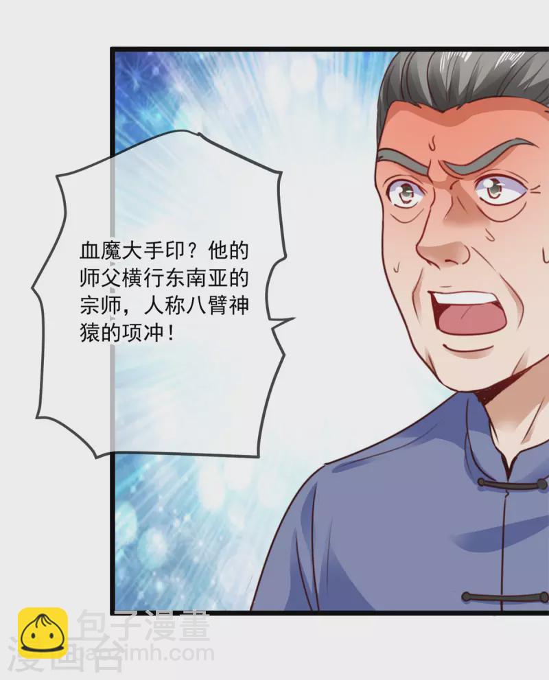 🍲重生地球仙尊 第87话 出手 第15页