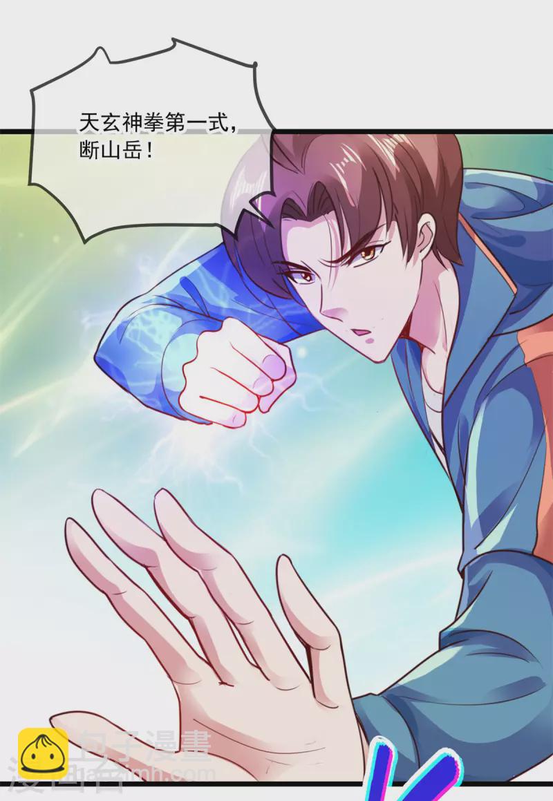 🍲重生地球仙尊 第87话 出手 第18页