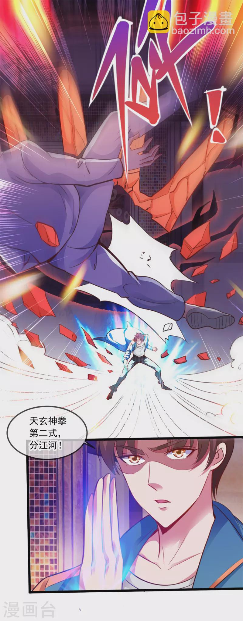 🍲重生地球仙尊 第87话 出手 第20页