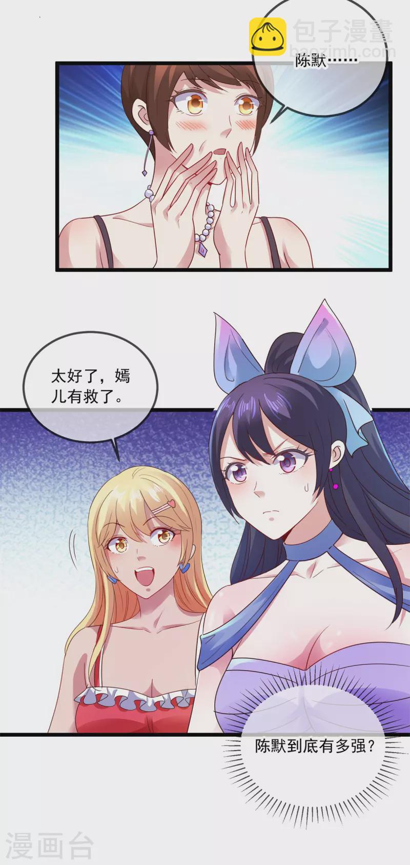🍲重生地球仙尊 第87话 出手 第6页