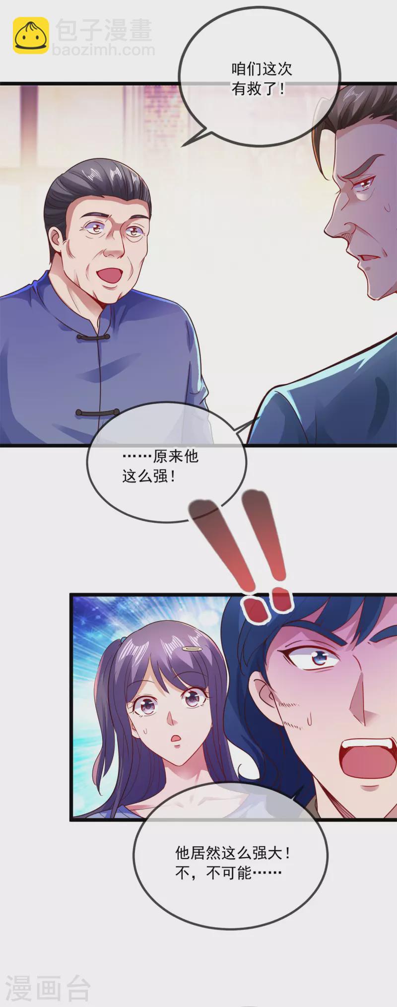 🍲重生地球仙尊 第87话 出手 第7页