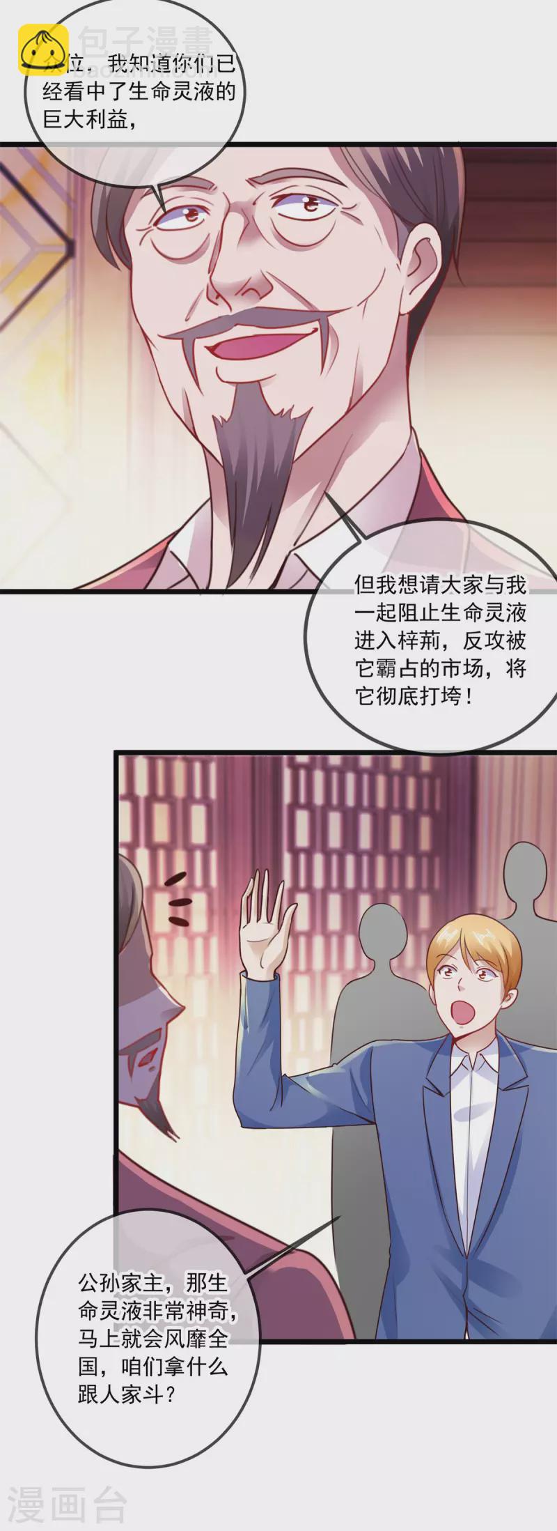 🍲重生地球仙尊 第89话 豪言 第12页
