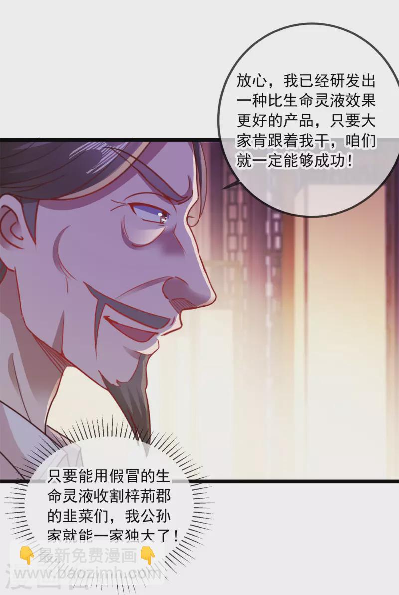 🍲重生地球仙尊 第89话 豪言 第13页