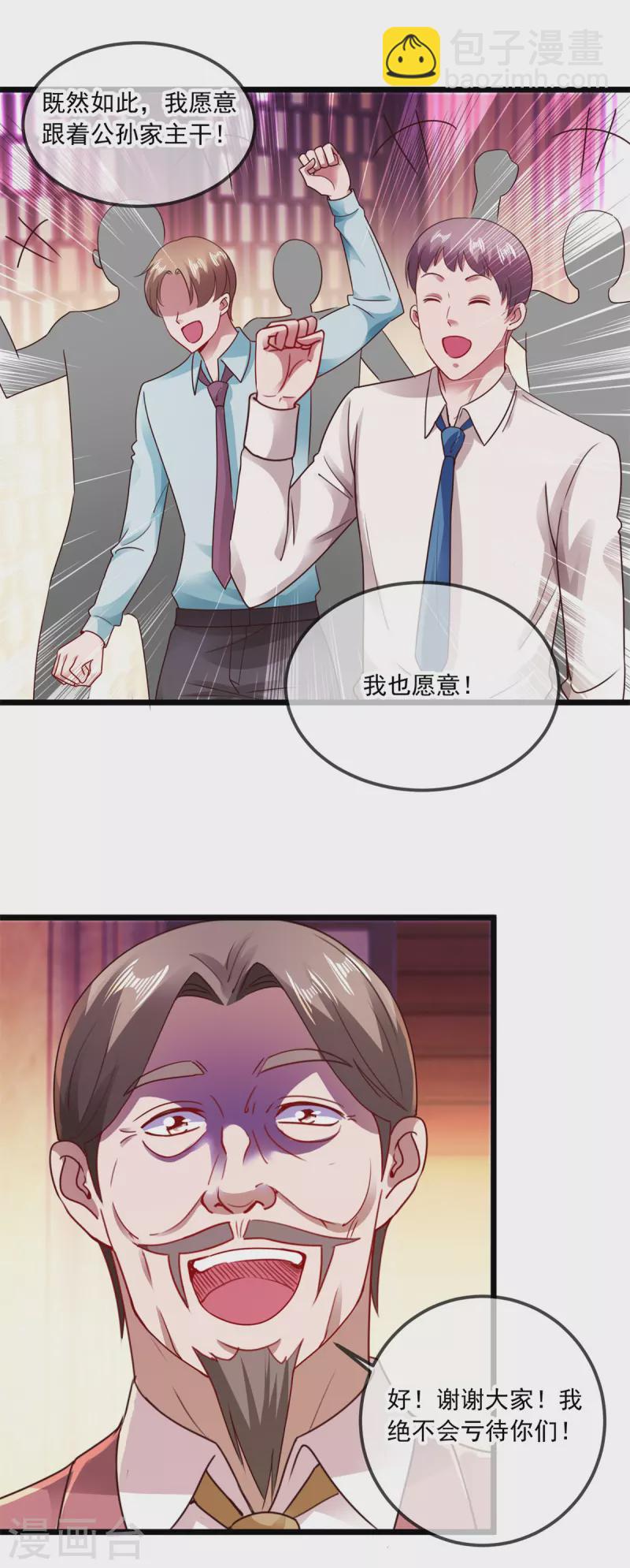 🍲重生地球仙尊 第89话 豪言 第14页