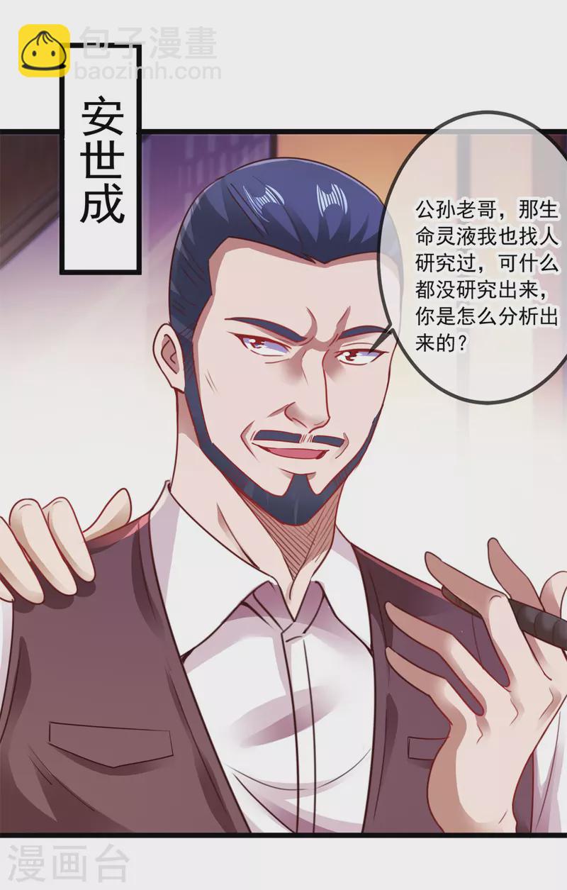 🍲重生地球仙尊 第89话 豪言 第16页