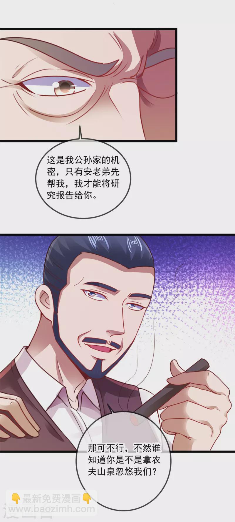 🍲重生地球仙尊 第89话 豪言 第17页