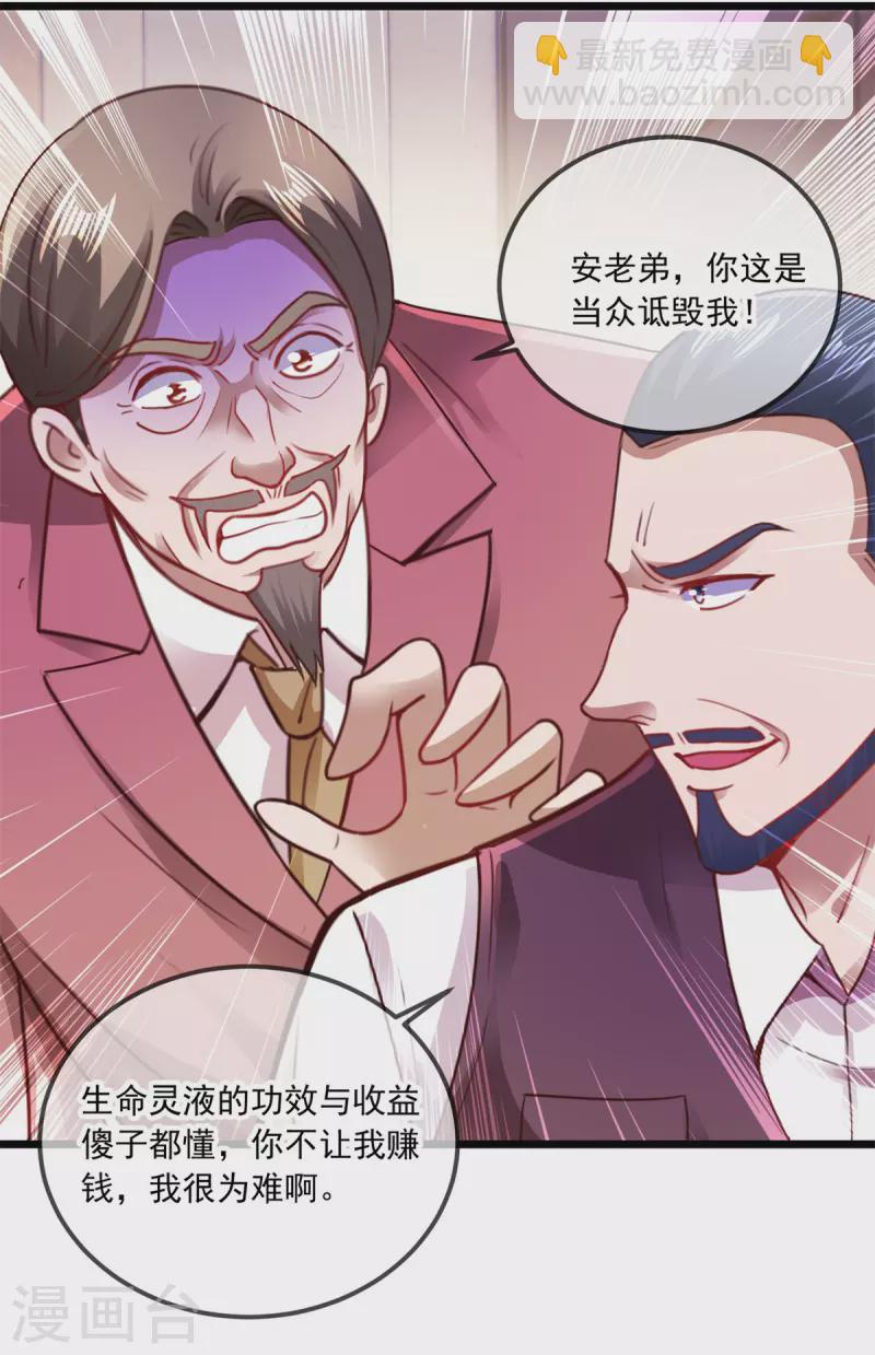 🍲重生地球仙尊 第89话 豪言 第18页