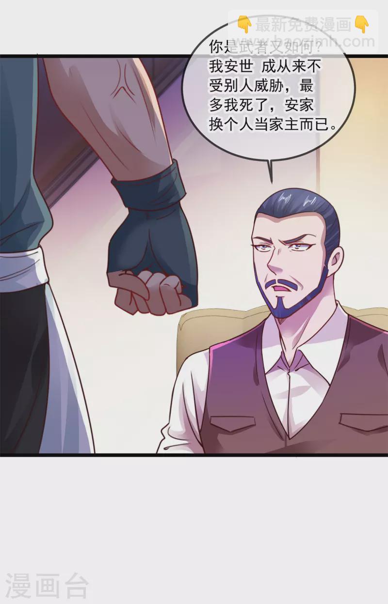 🍲重生地球仙尊 第89话 豪言 第21页