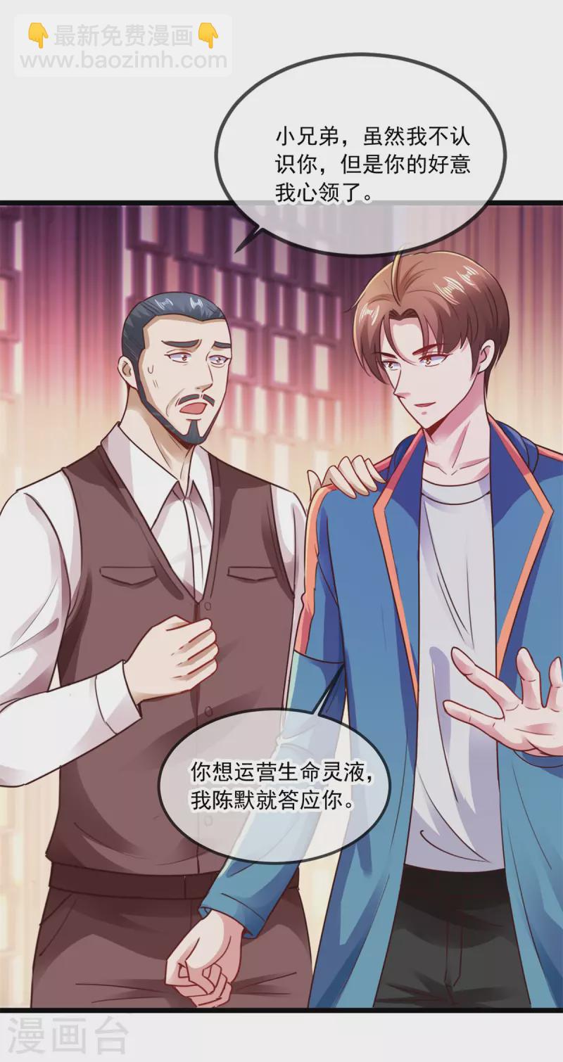 🍲重生地球仙尊 第89话 豪言 第25页