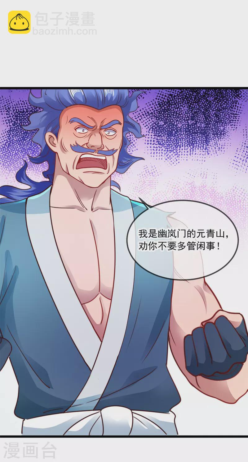 🍲重生地球仙尊 第89话 豪言 第26页
