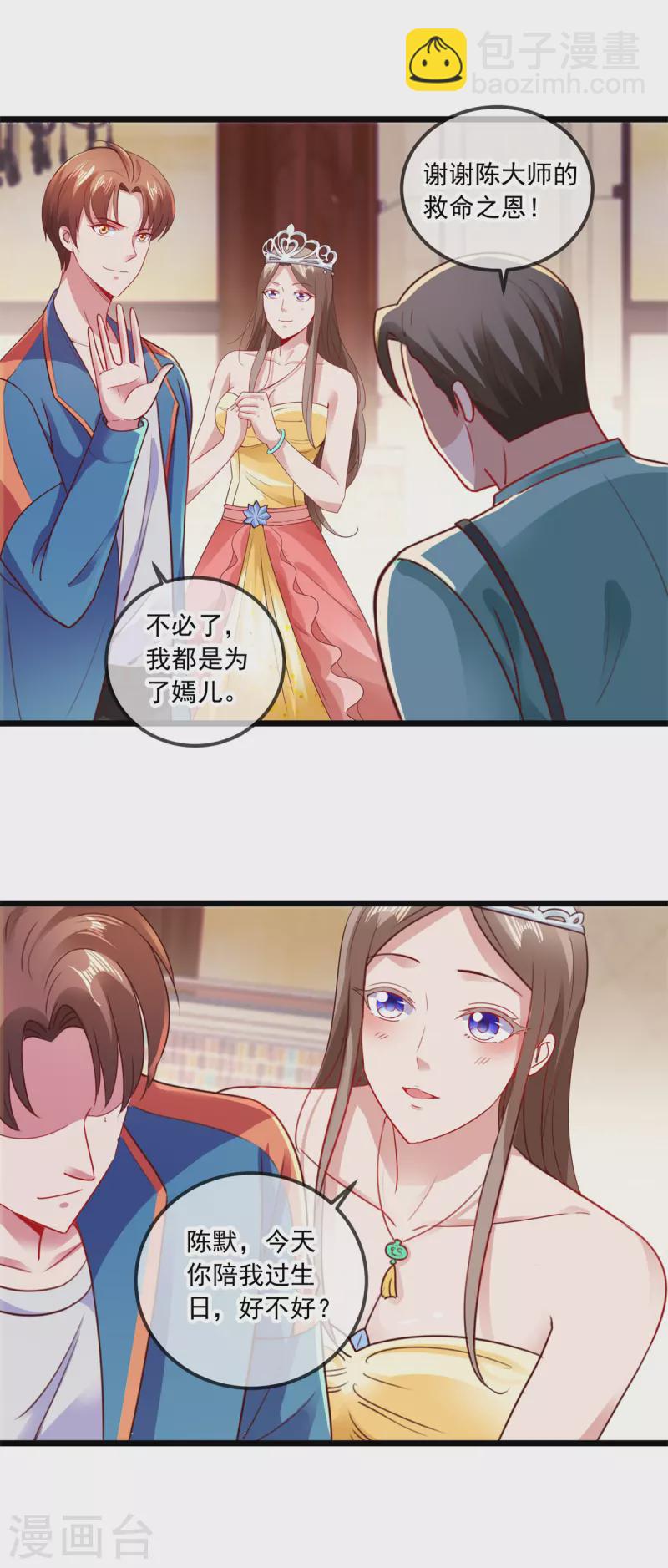 🍲重生地球仙尊 第89话 豪言 第3页