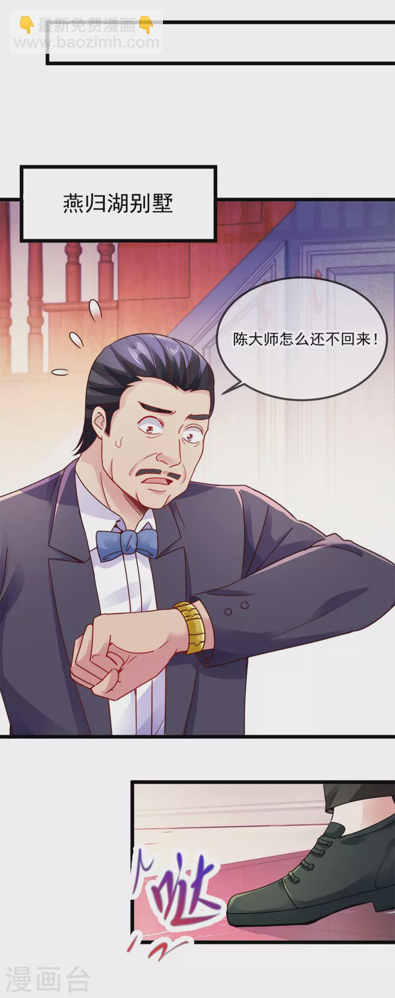 🍲重生地球仙尊 第89话 豪言 第5页