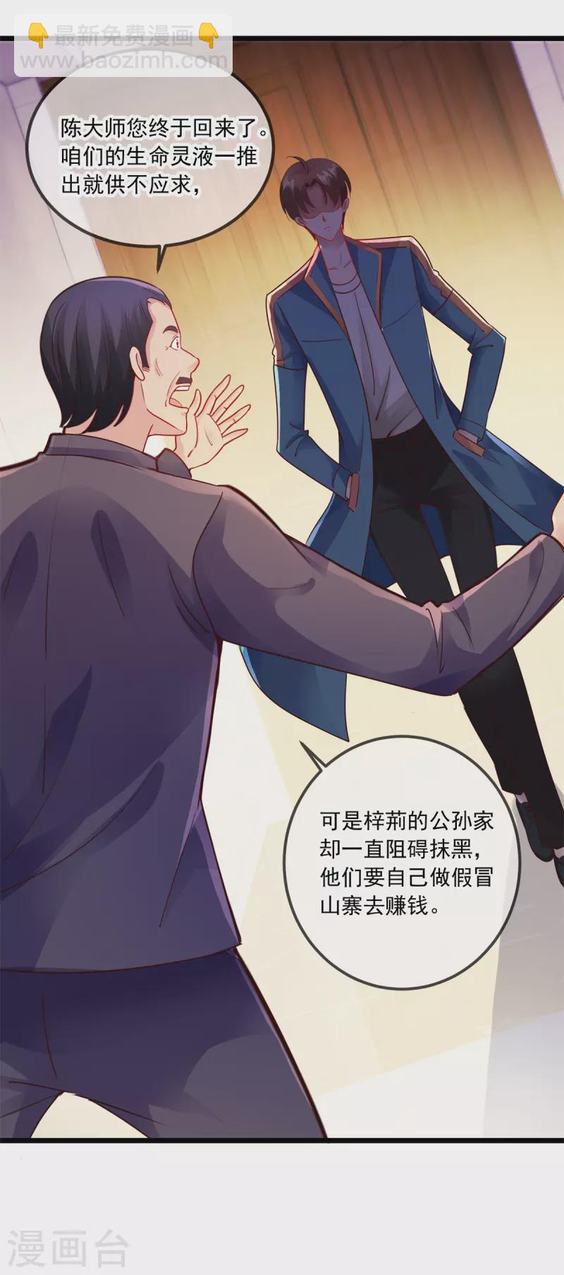 🍲重生地球仙尊 第89话 豪言 第6页