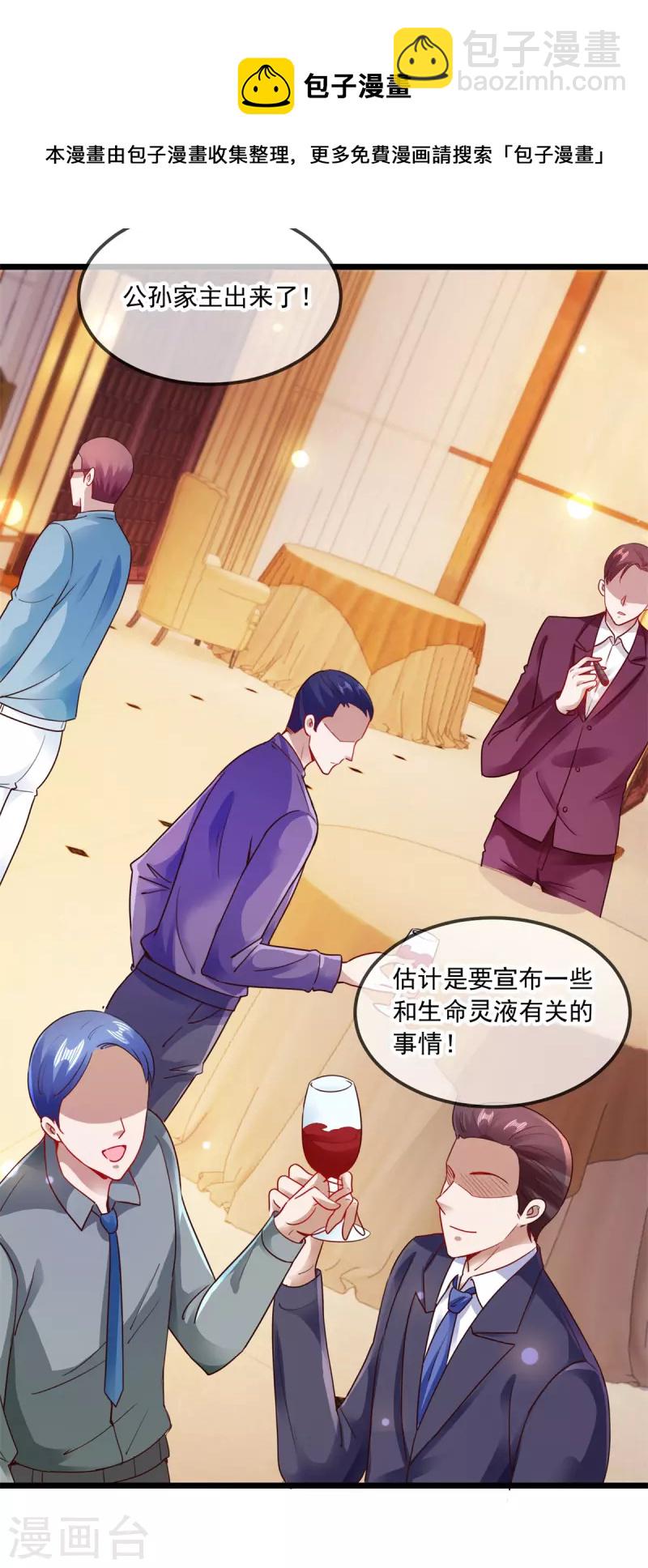 🍲重生地球仙尊 第89话 豪言 第9页