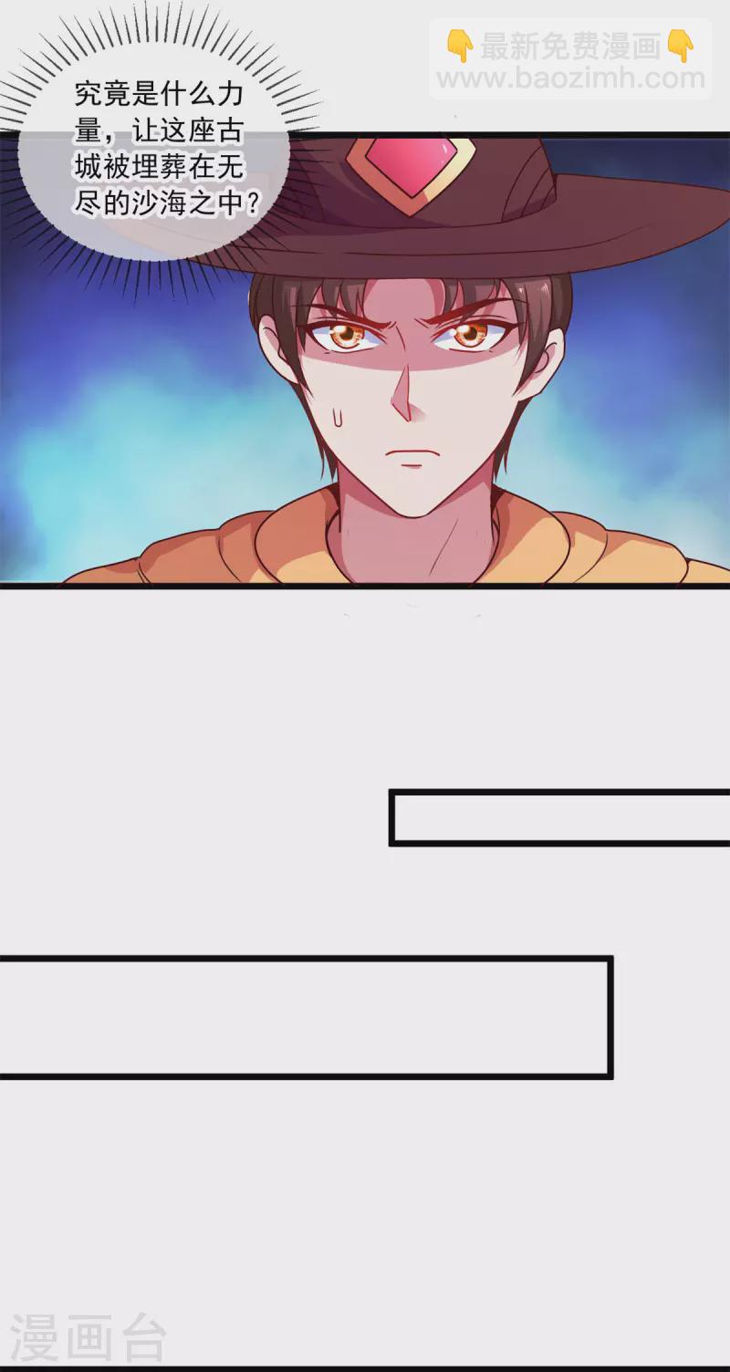 🍲重生地球仙尊 第91话 狭路 第11页