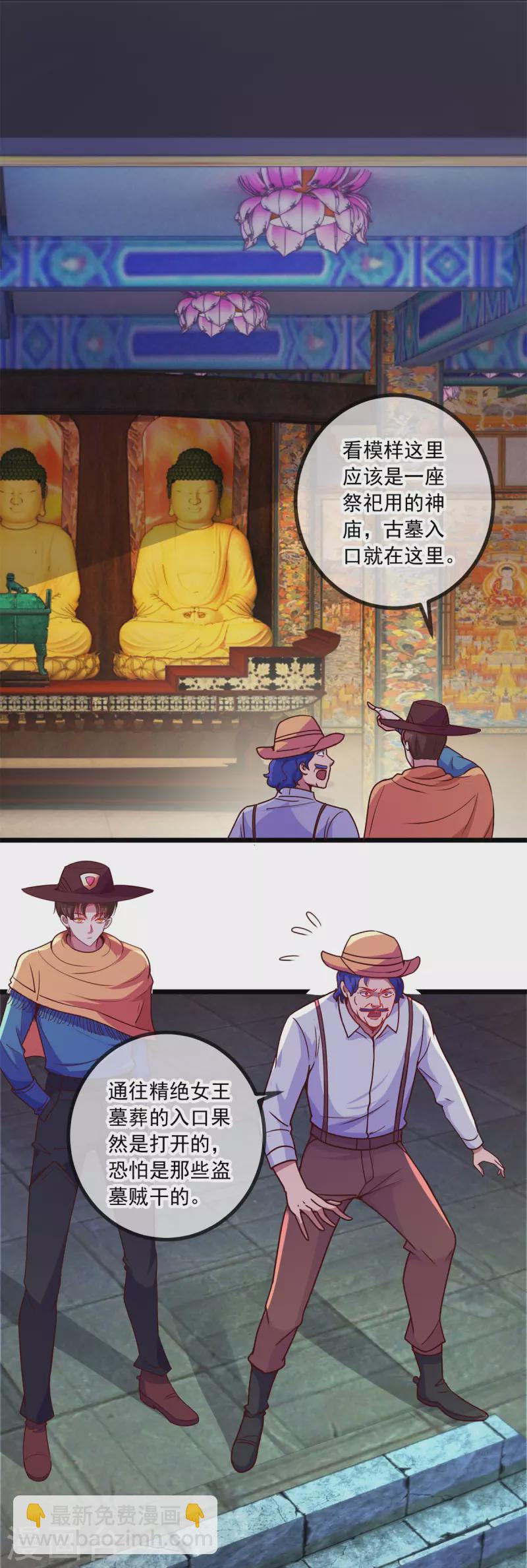 🍲重生地球仙尊 第91话 狭路 第12页