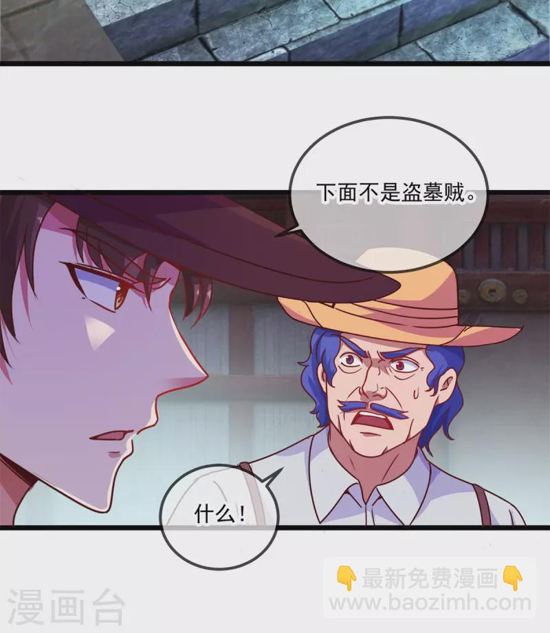 🍲重生地球仙尊 第91话 狭路 第13页