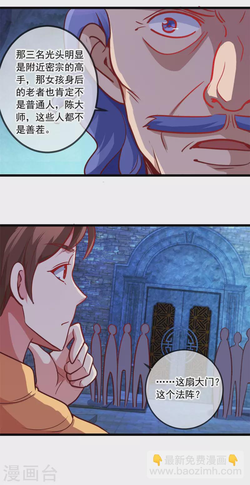 🍲重生地球仙尊 第91话 狭路 第16页