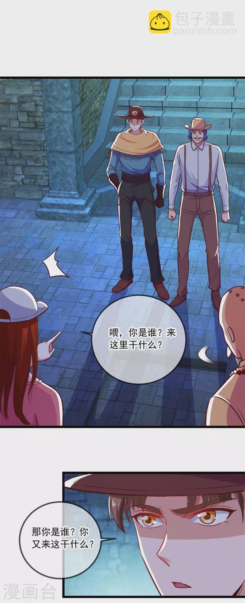 🍲重生地球仙尊 第91话 狭路 第17页