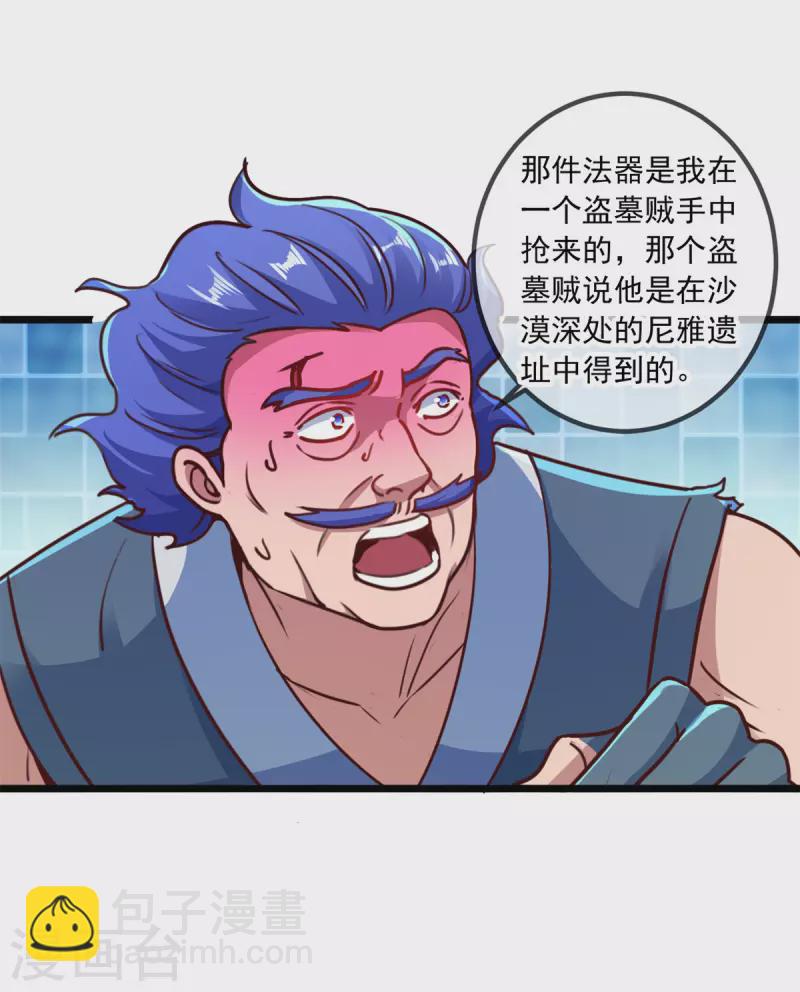 🍲重生地球仙尊 第91话 狭路 第2页