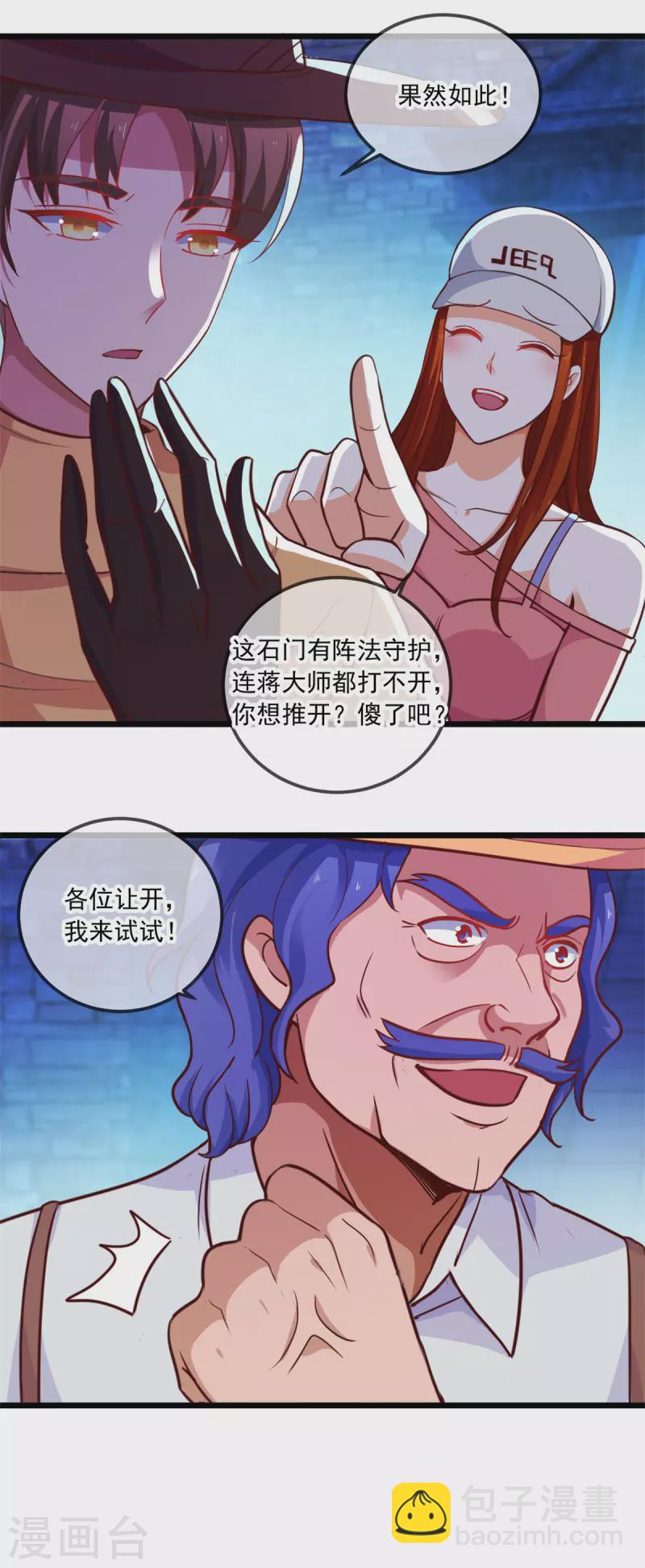 🍲重生地球仙尊 第91话 狭路 第22页