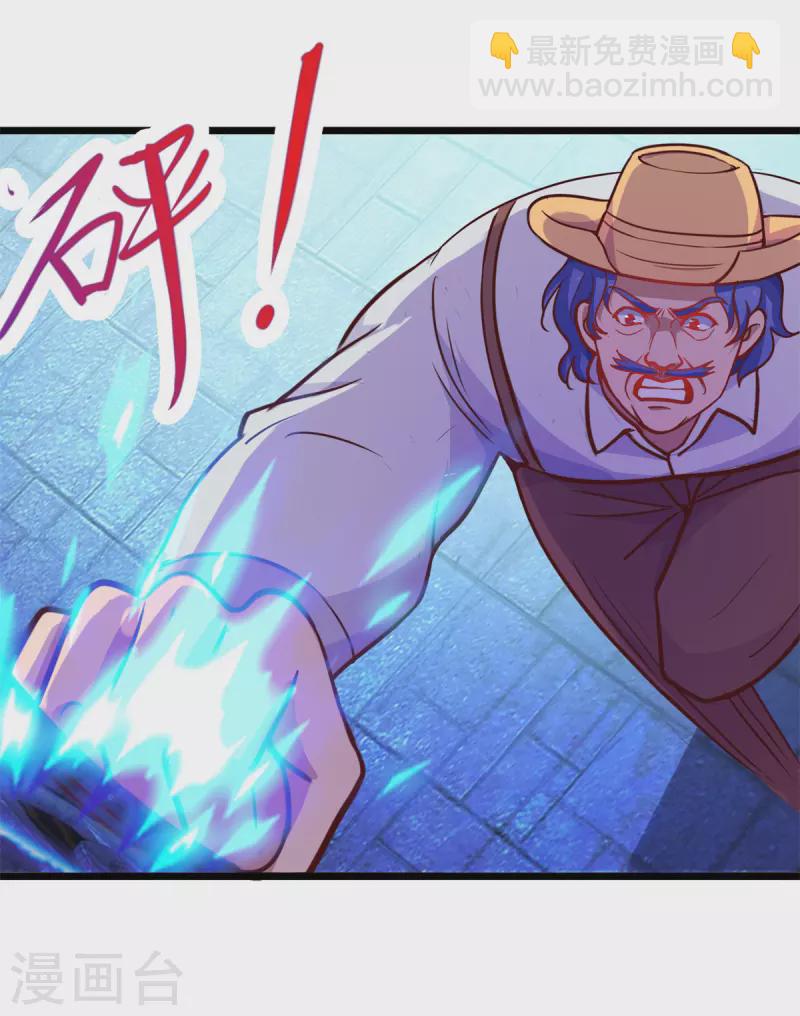🍲重生地球仙尊 第91话 狭路 第24页