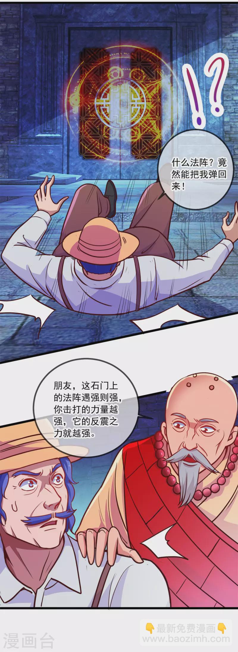 🍲重生地球仙尊 第91话 狭路 第25页