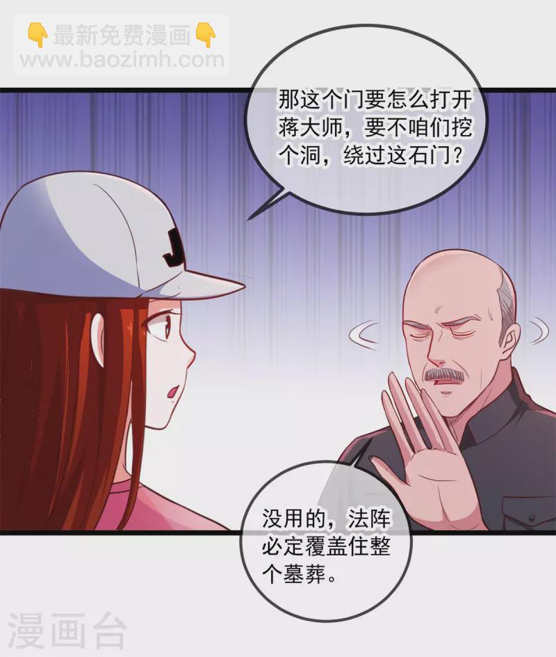 🍲重生地球仙尊 第91话 狭路 第26页