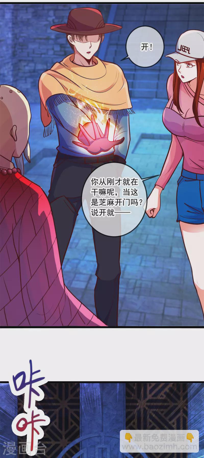 🍲重生地球仙尊 第91话 狭路 第27页