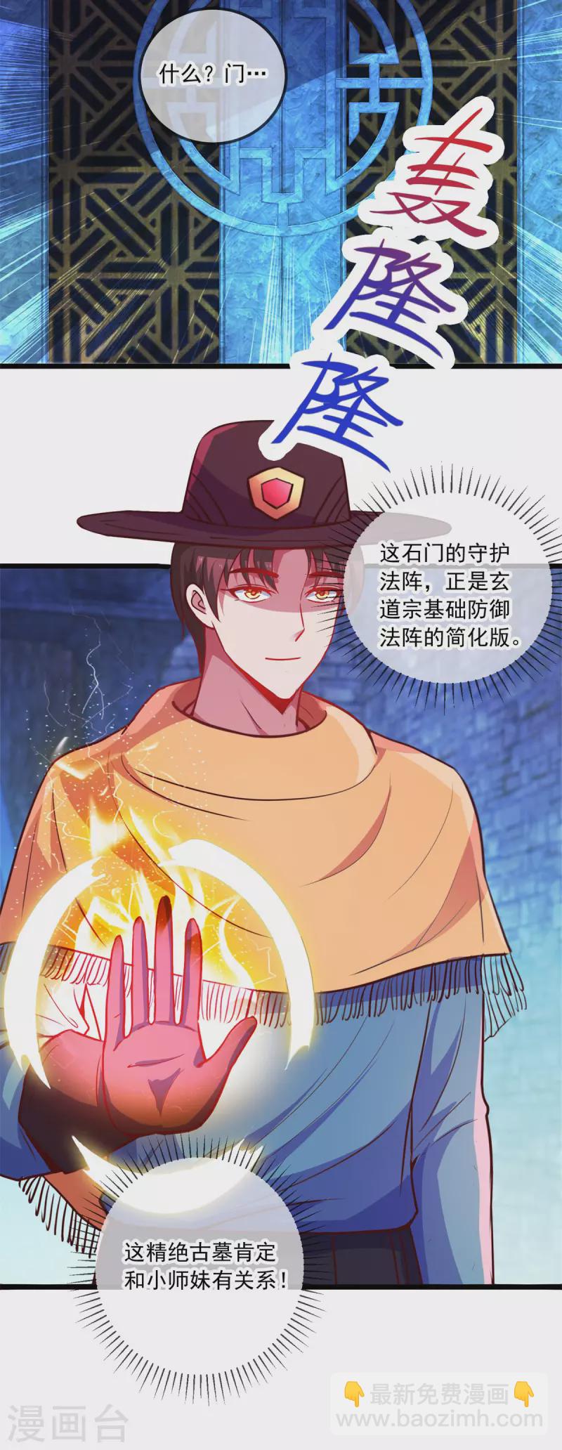 🍲重生地球仙尊 第91话 狭路 第28页