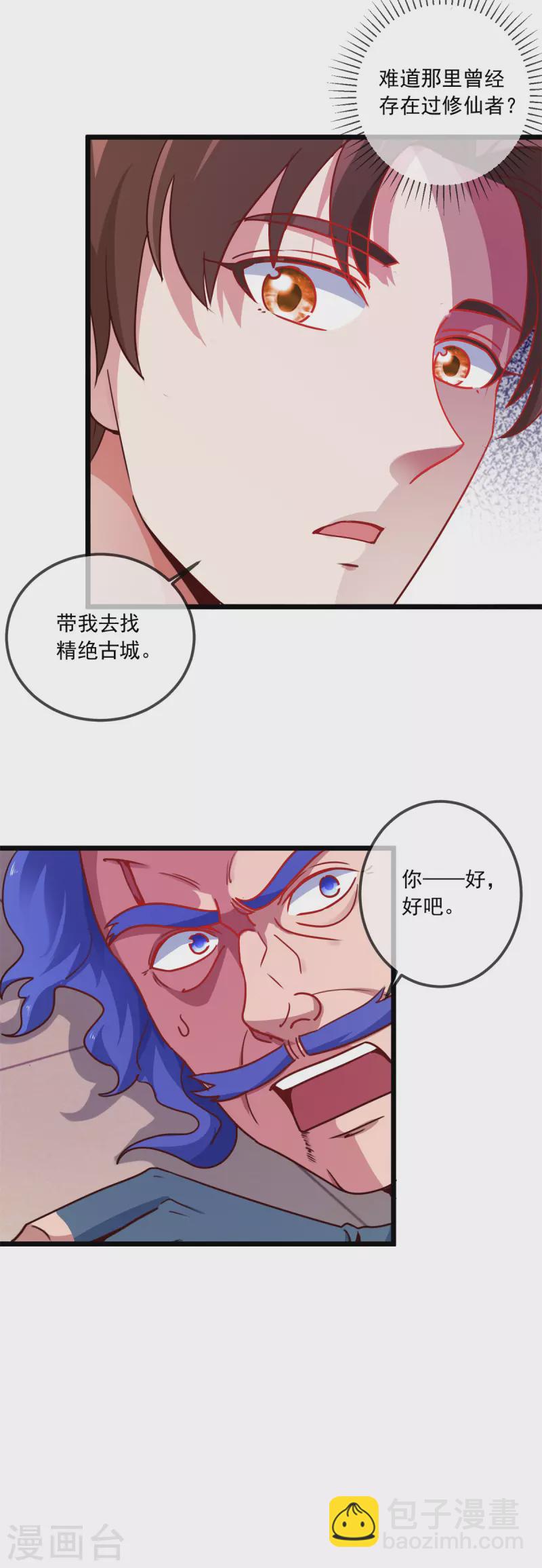 🍲重生地球仙尊 第91话 狭路 第4页