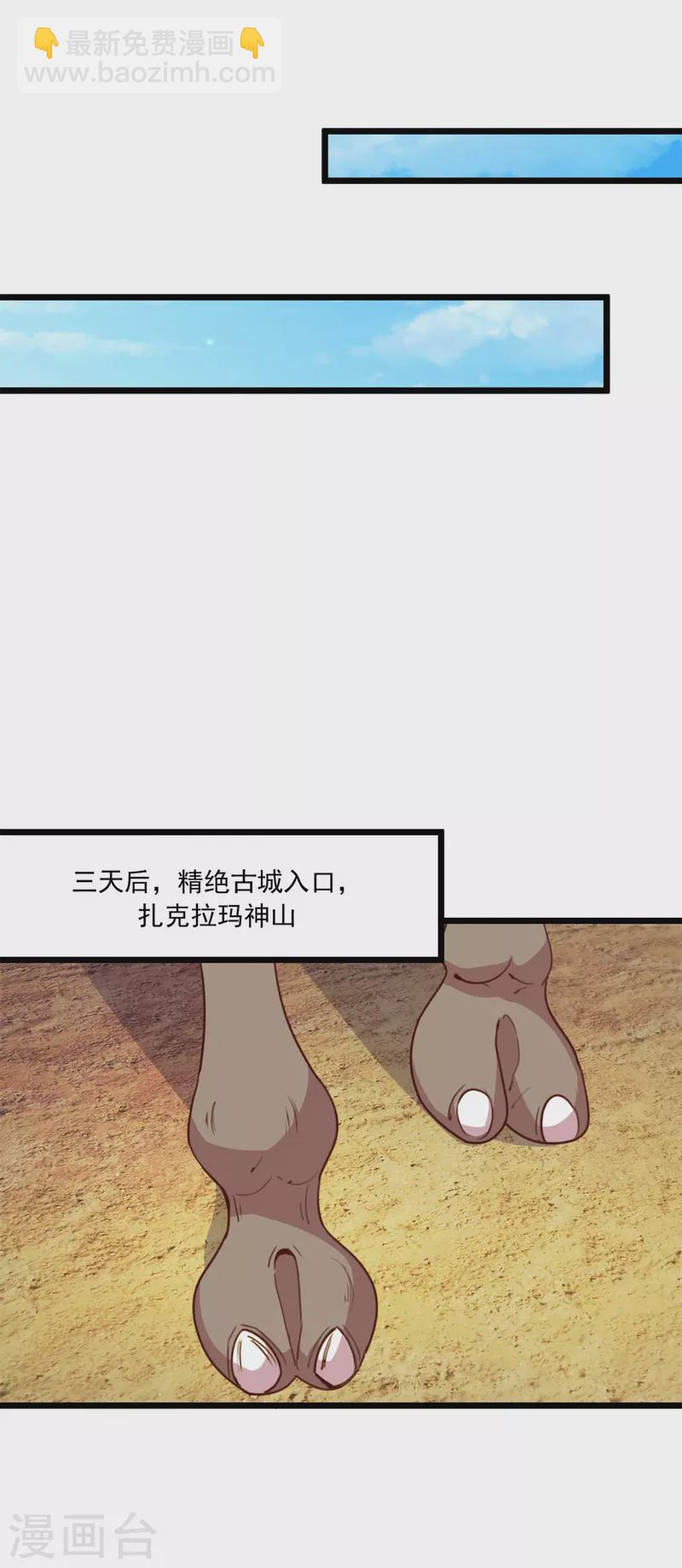 🍲重生地球仙尊 第91话 狭路 第5页