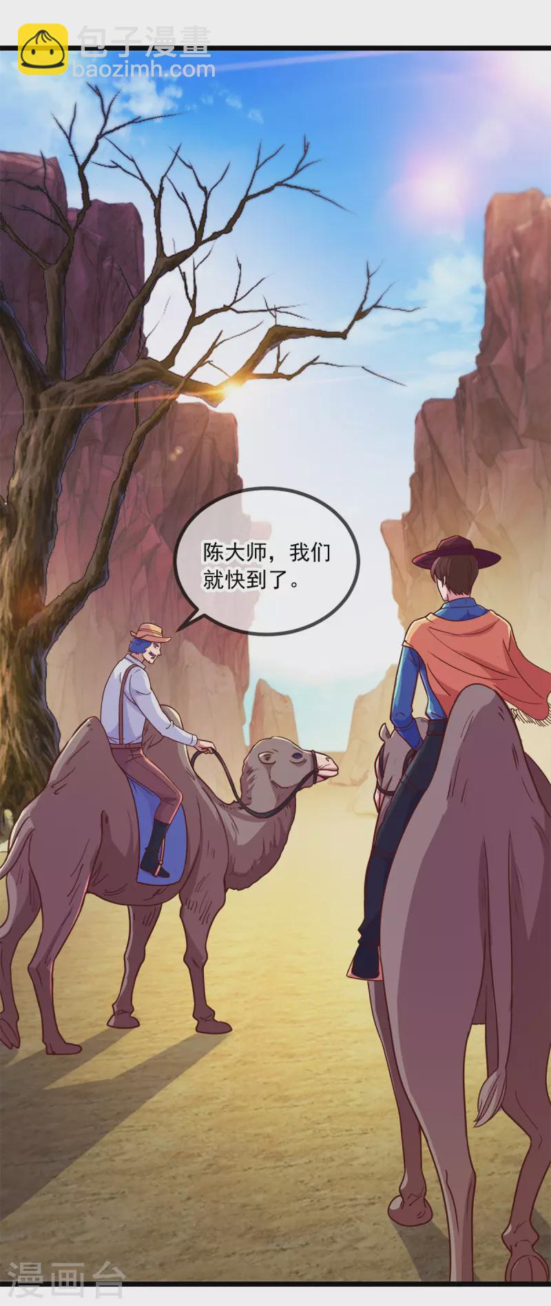 🍲重生地球仙尊 第91话 狭路 第6页