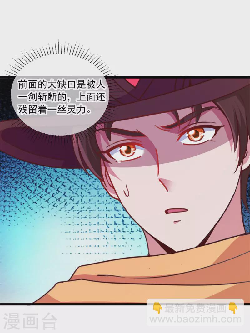 🍲重生地球仙尊 第91话 狭路 第7页