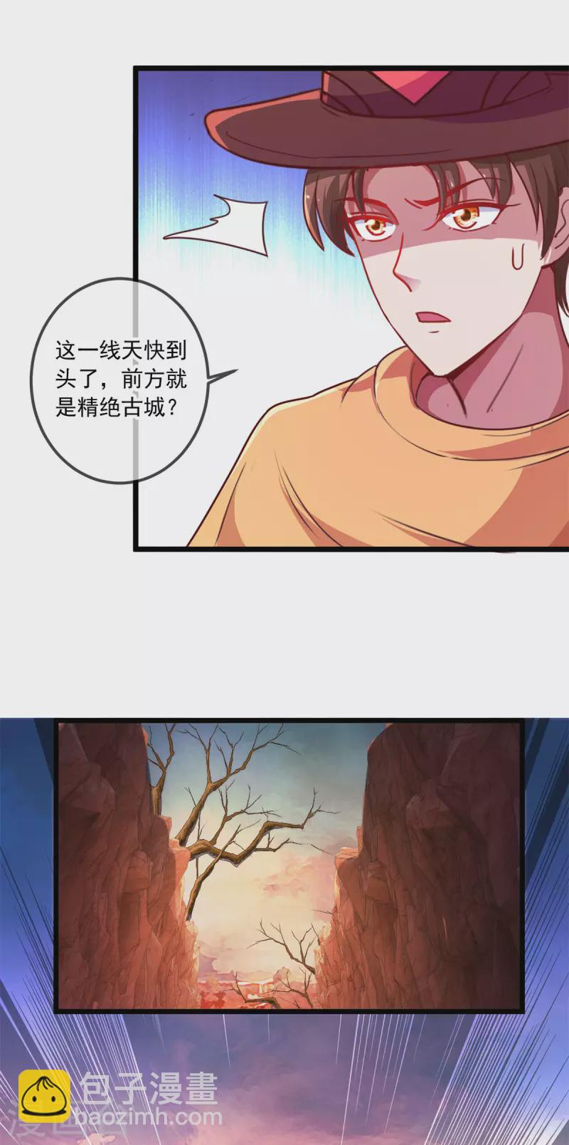 🍲重生地球仙尊 第91话 狭路 第9页