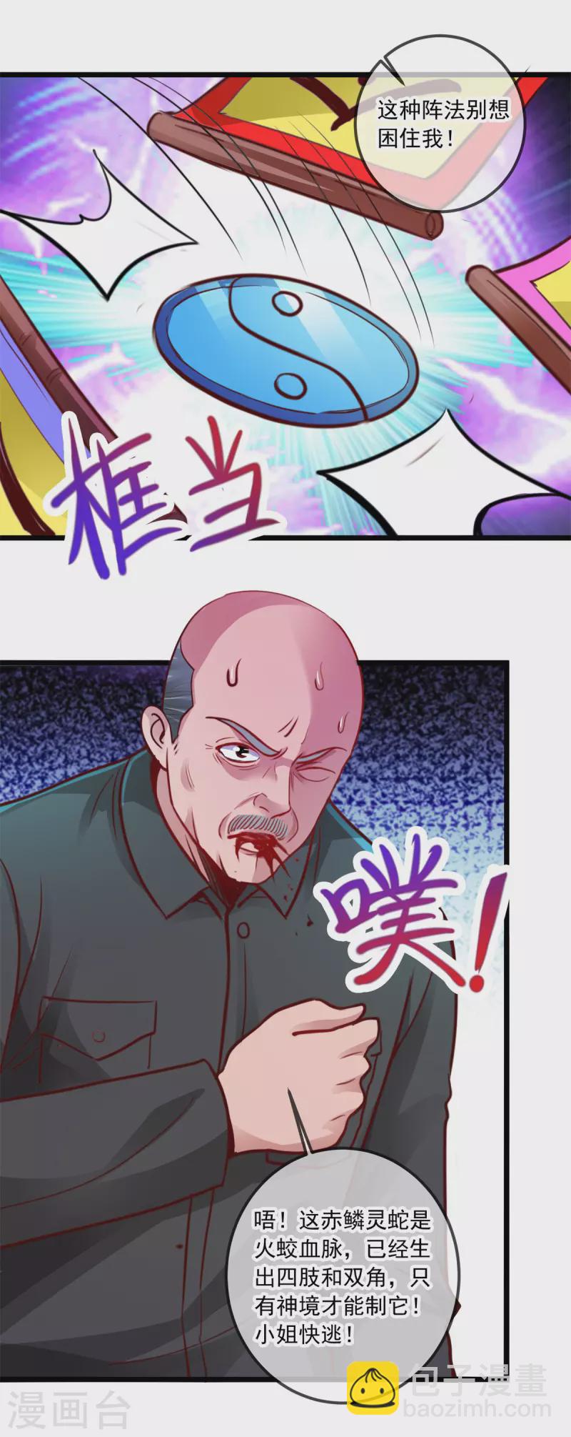 🍲重生地球仙尊 第93话 秒杀 第15页