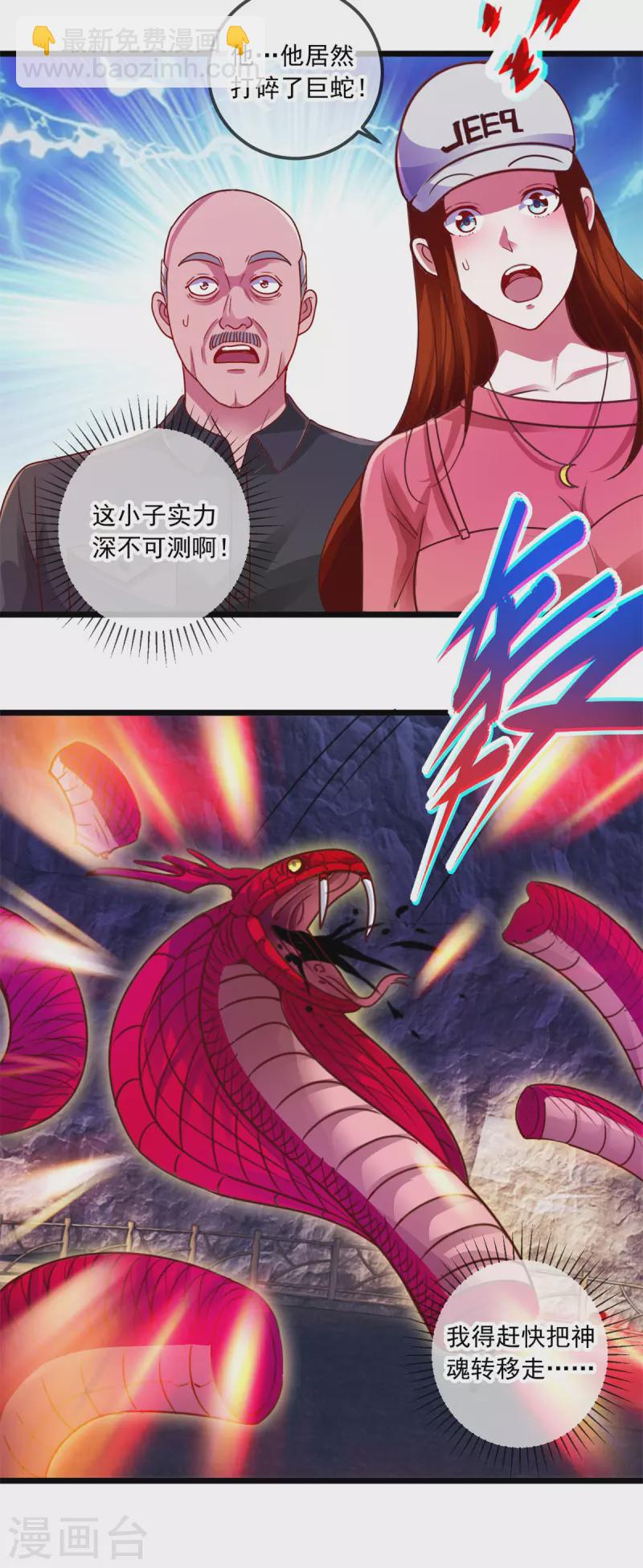 🍲重生地球仙尊 第93话 秒杀 第22页