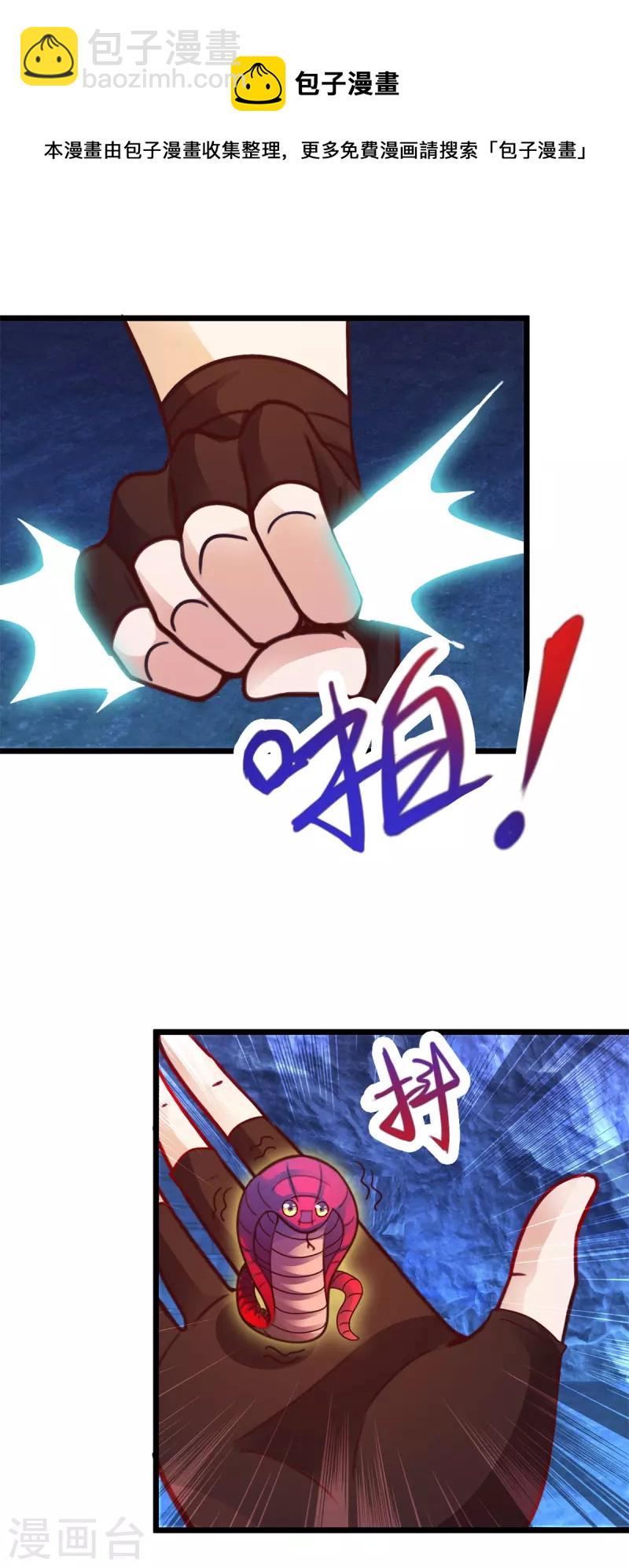 🍲重生地球仙尊 第93话 秒杀 第23页