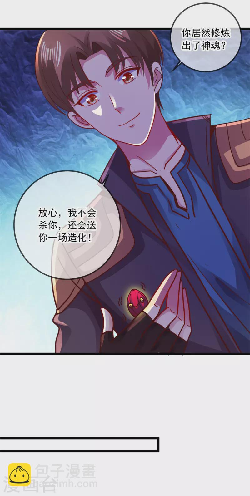 🍲重生地球仙尊 第93话 秒杀 第24页