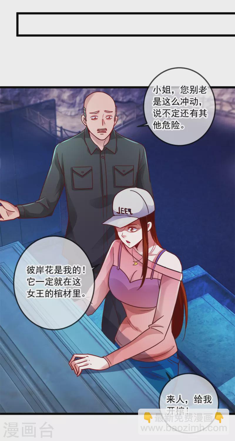 🍲重生地球仙尊 第93话 秒杀 第25页