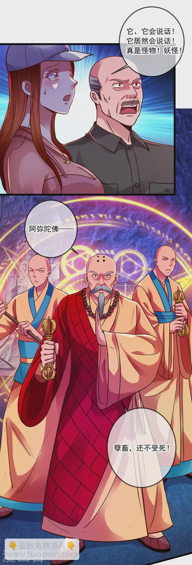 🍲重生地球仙尊 第93话 秒杀 第3页