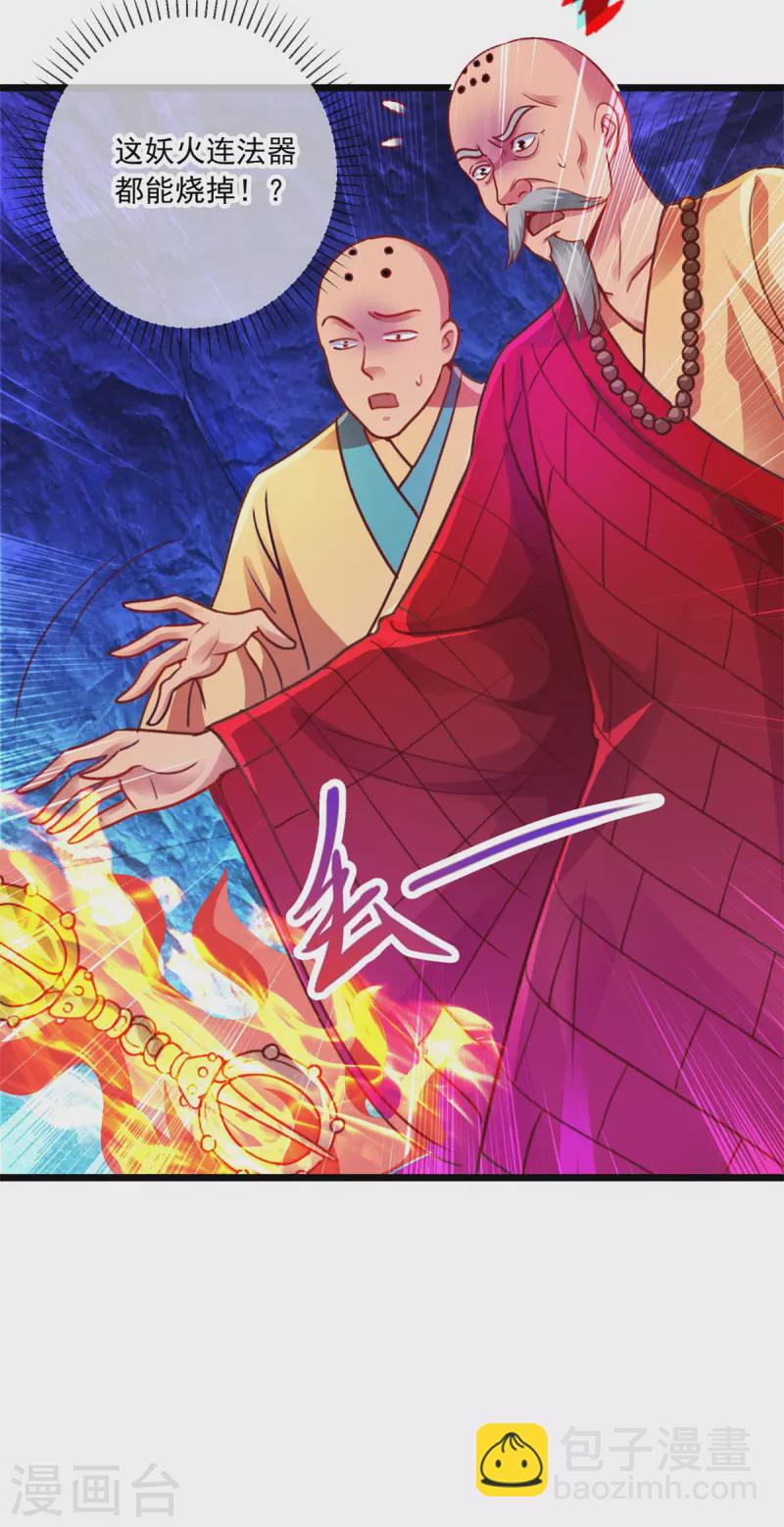 🍲重生地球仙尊 第93话 秒杀 第7页