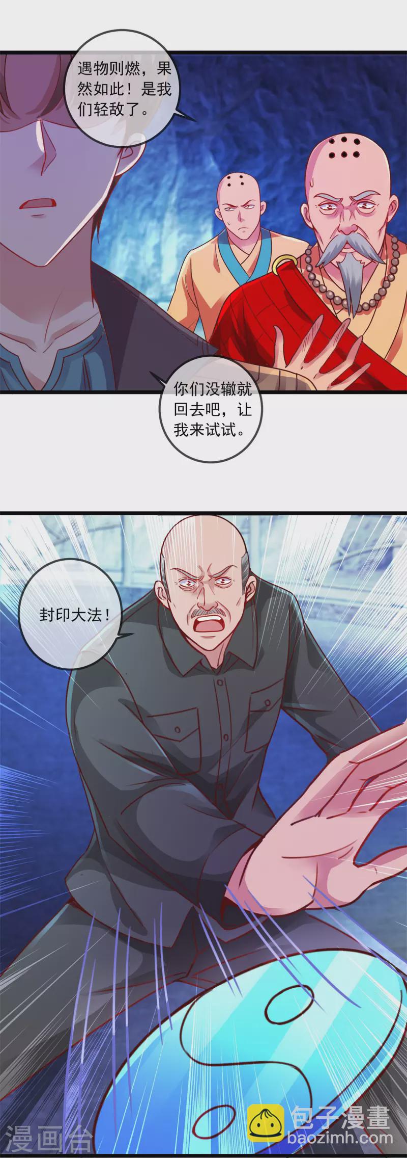 🍲重生地球仙尊 第93话 秒杀 第8页