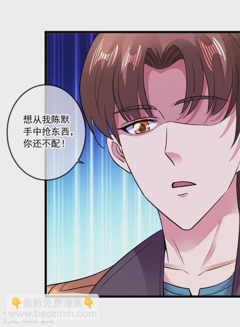 🍲重生地球仙尊 第95话 强抢 第14页