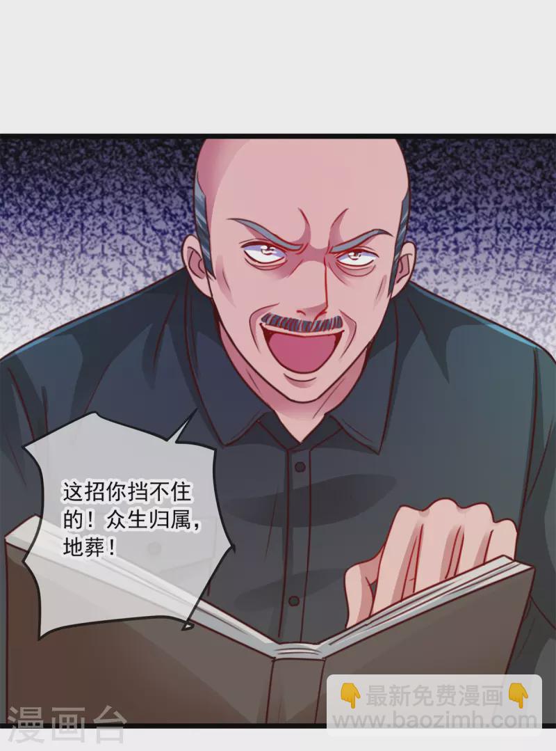 🍲重生地球仙尊 第95话 强抢 第23页